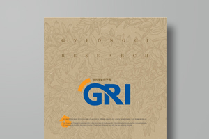 경기연구원 홍보 브로슈어