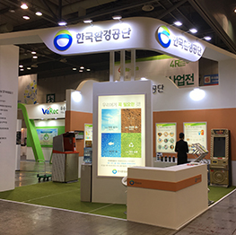 자원순환산업전