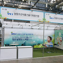 농림식품기술기획평가원