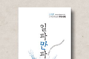 고객만족실천&nbsp;우수사례집&nbsp;일파만파