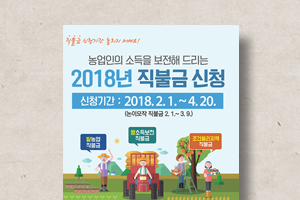 직불금 신청안내&nbsp;포스터