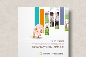 돼지고기이력제&nbsp;시행안내&nbsp;브로슈어