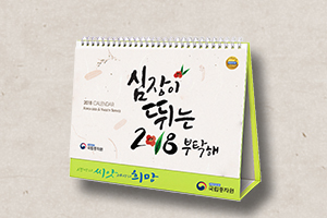 2018 탁상형 달력