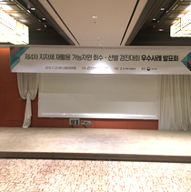  제4회 지자체 재활용 가능자원 회수, 선별 경진대회 우수사례 발표회