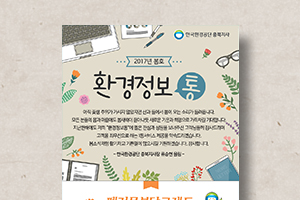 웹용&nbsp;뉴스레터&nbsp;환경정보통