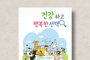 동물복지&nbsp;인증제&nbsp;리플릿