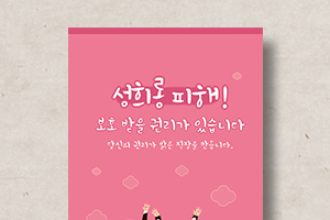 성희롱예방&nbsp;안내&nbsp;리플릿