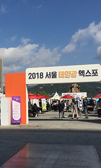 서울태양광엑스포