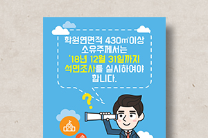 학원&nbsp;석면조사&nbsp;안내&nbsp;리플릿