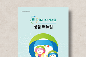 올바로시스템&nbsp;상담&nbsp;매뉴얼