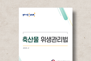 축산문&nbsp;위생관리법