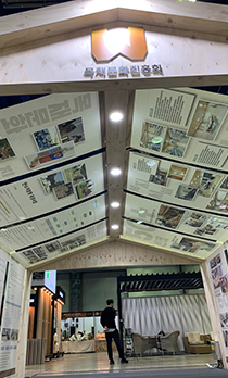 대한민국 목재산업박람회