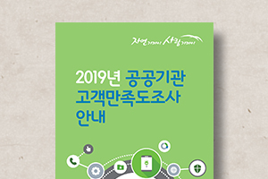 고객만족도조사안내&nbsp;리플릿