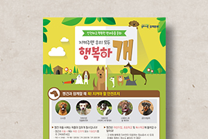 반려동물&nbsp;안전&nbsp;리플릿