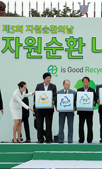 제5회 자원순환의 날
