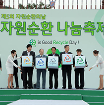 제5회 자원순환의 날