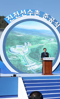 진천선수촌&nbsp;준공식