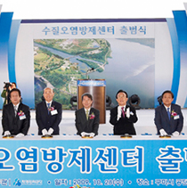 수질오염방제센터 출범식