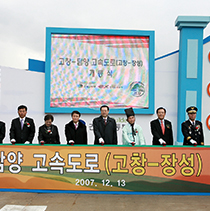고창-담양&nbsp;고속도로&nbsp;개통식
