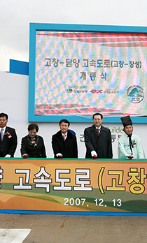 고창-담양&nbsp;고속도로&nbsp;개통식