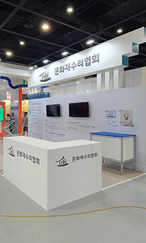 국제문화재산업전