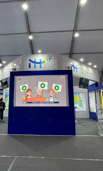 2023&nbsp;대한민국&nbsp;도시혁신박람회