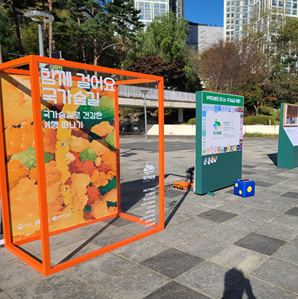 찾아가는&nbsp;숲길&nbsp;전시관