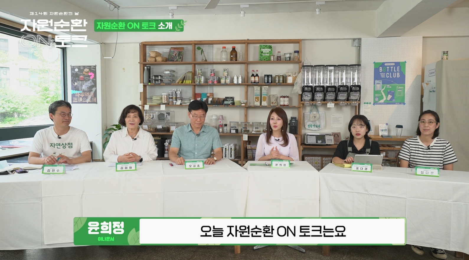 자원순환 토크 콘서트