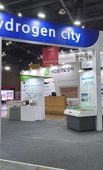 2023 월드 스마트시티 엑스포