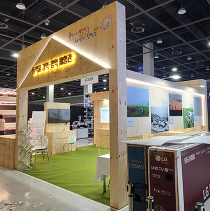 2023&nbsp;대한민국&nbsp;농업박람회