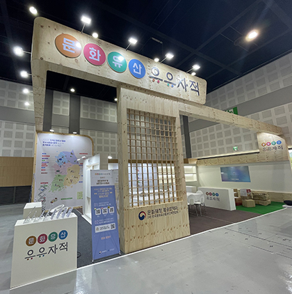 세계국가유산산업전