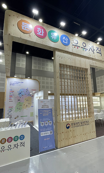 세계국가유산산업전