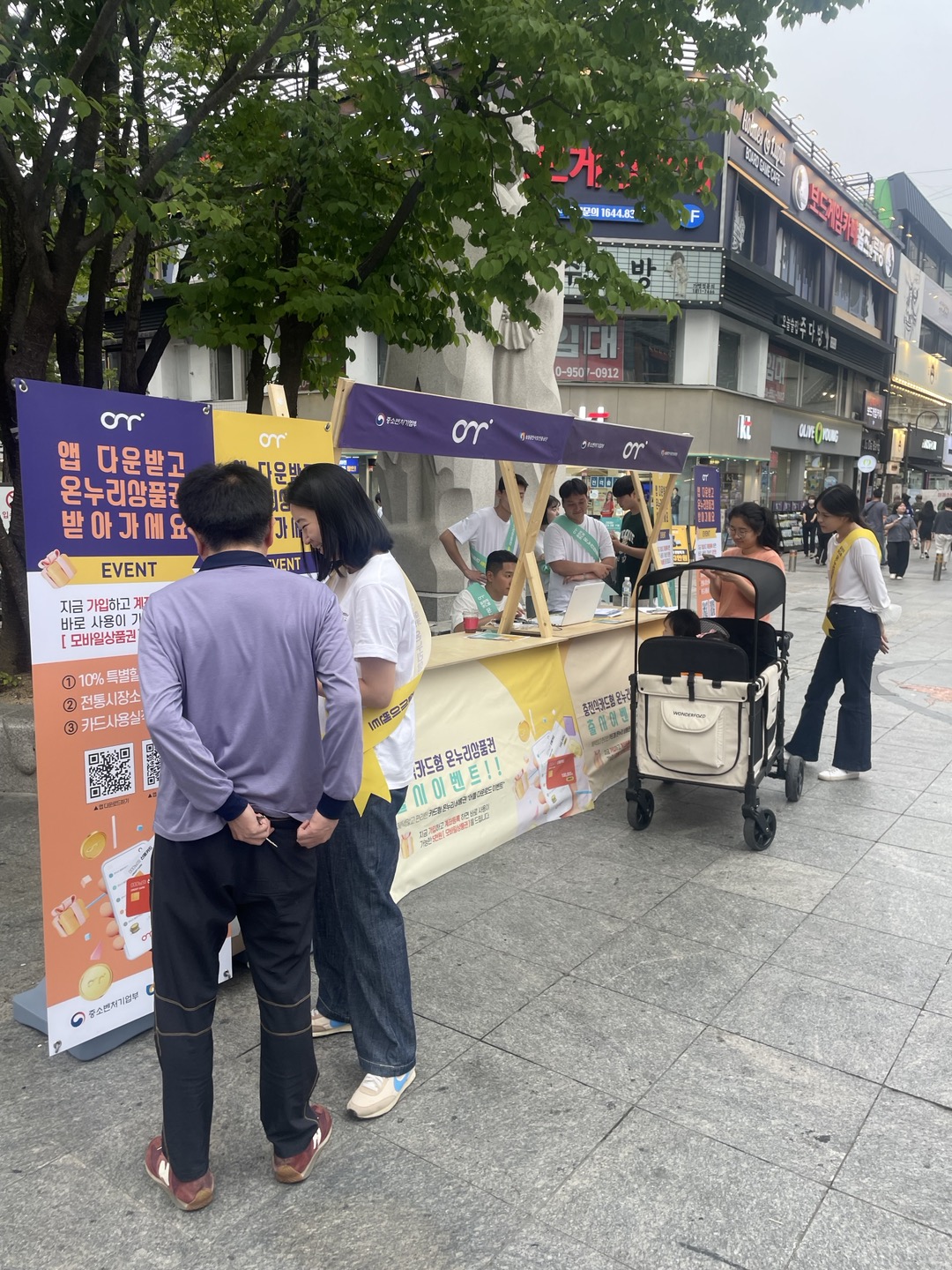 온누리상품권 홍보프로모션 