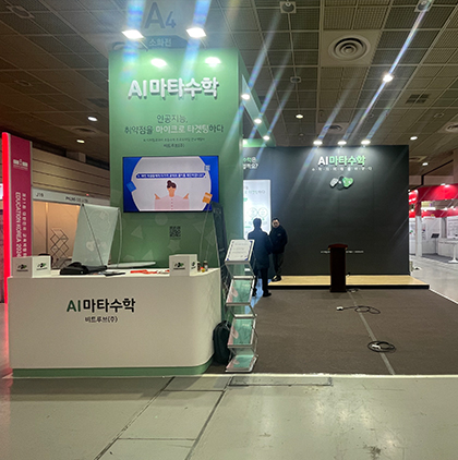 대한민국&nbsp;교육박람회