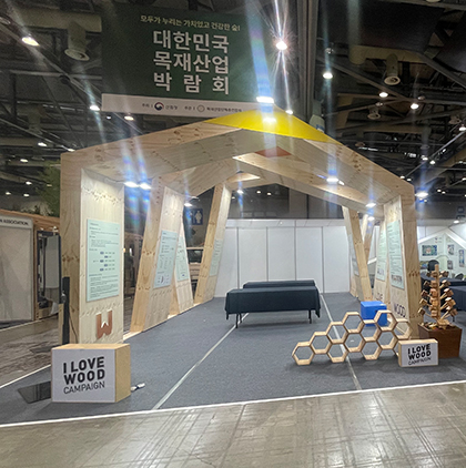 대한민국&nbsp;목재산업박람회