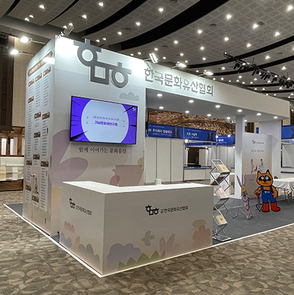 2024&nbsp;세계국가유산산업전