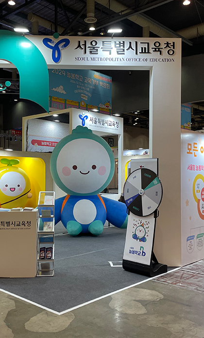 2024&nbsp;늘봄학교·교육기부&nbsp;박람회