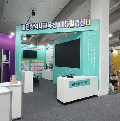 글로컬&nbsp;미래교육박람회