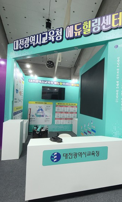 글로컬&nbsp;미래교육박람회