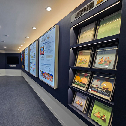 세종학당재단&nbsp;홍보관