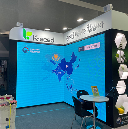 대한민국&nbsp;농업박람회