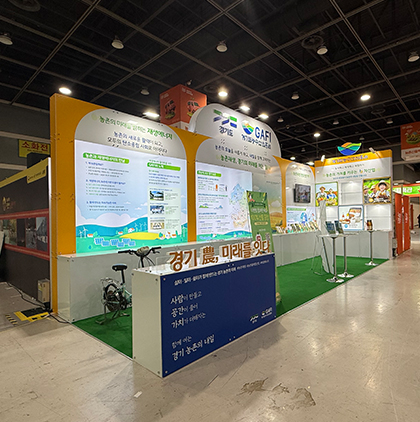 대한민국&nbsp;농업박람회
