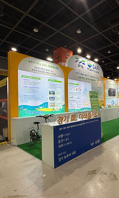 대한민국&nbsp;농업박람회