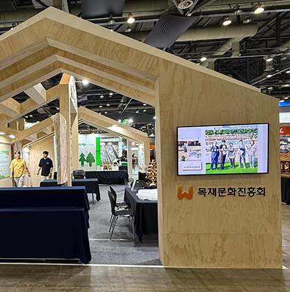 목재산업박람회
