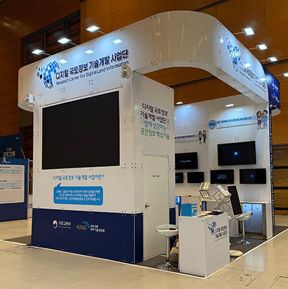 국토교통기술교류회